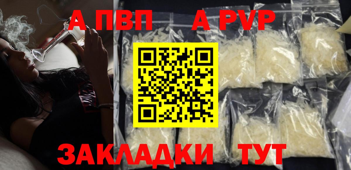 A-PVP  A PVP VHQ  Вход с VPN  Полысаево  A PVP кристаллы 