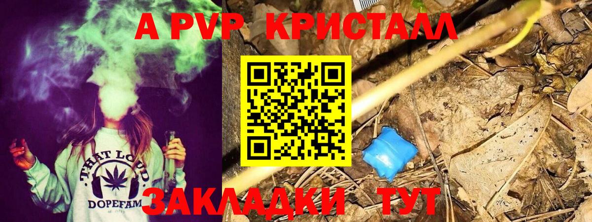 Альфа ПВП крисы CK Полысаево