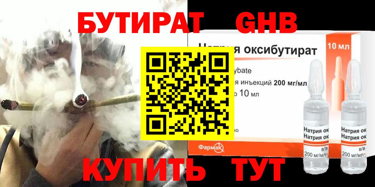 Полысаево  Бутират жидкий экстази  Вход с VPN 