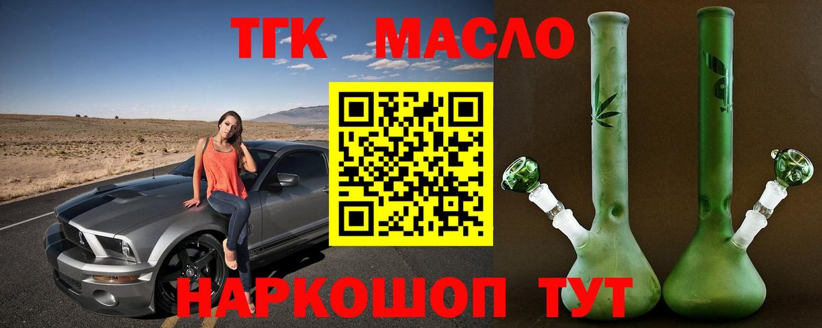 ТГК гашишное масло Полысаево